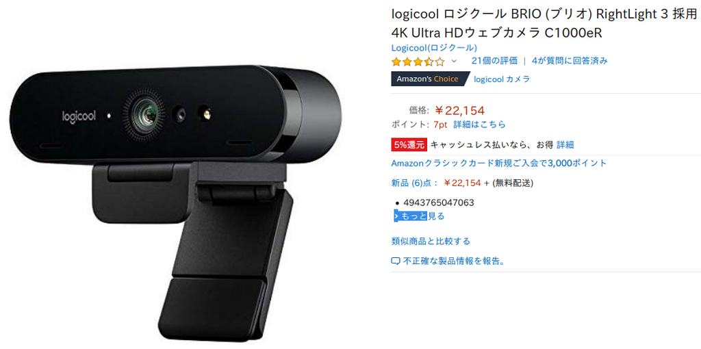 4K の解像度を持つ USB カメラ