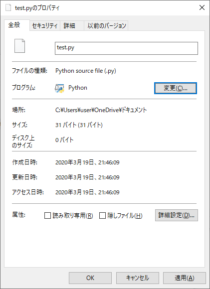 test.py のプロバティ画面