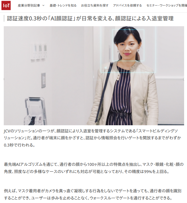 IoT NEWS より引用