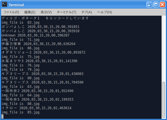 顔認証処理により標準出力画面に表示される顔データ