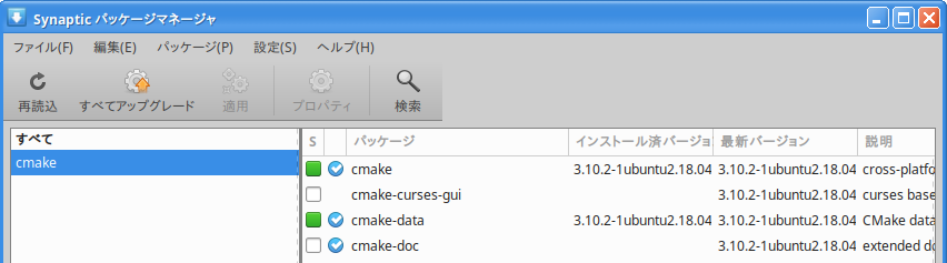 Synaptic パッケージマネージャから CMake をインストールする