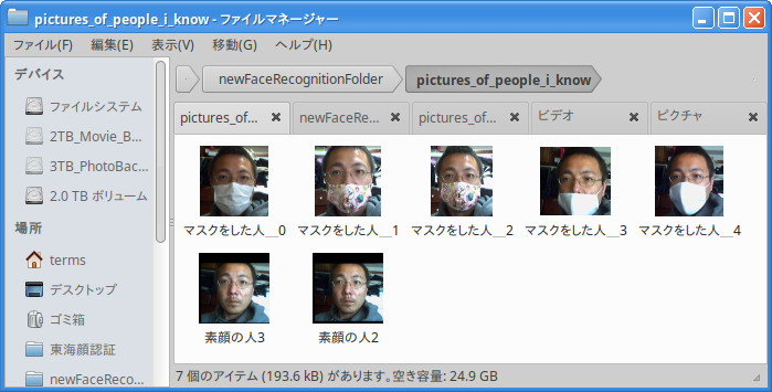 マスクを着用した顔画像ファイルと素顔のファイル